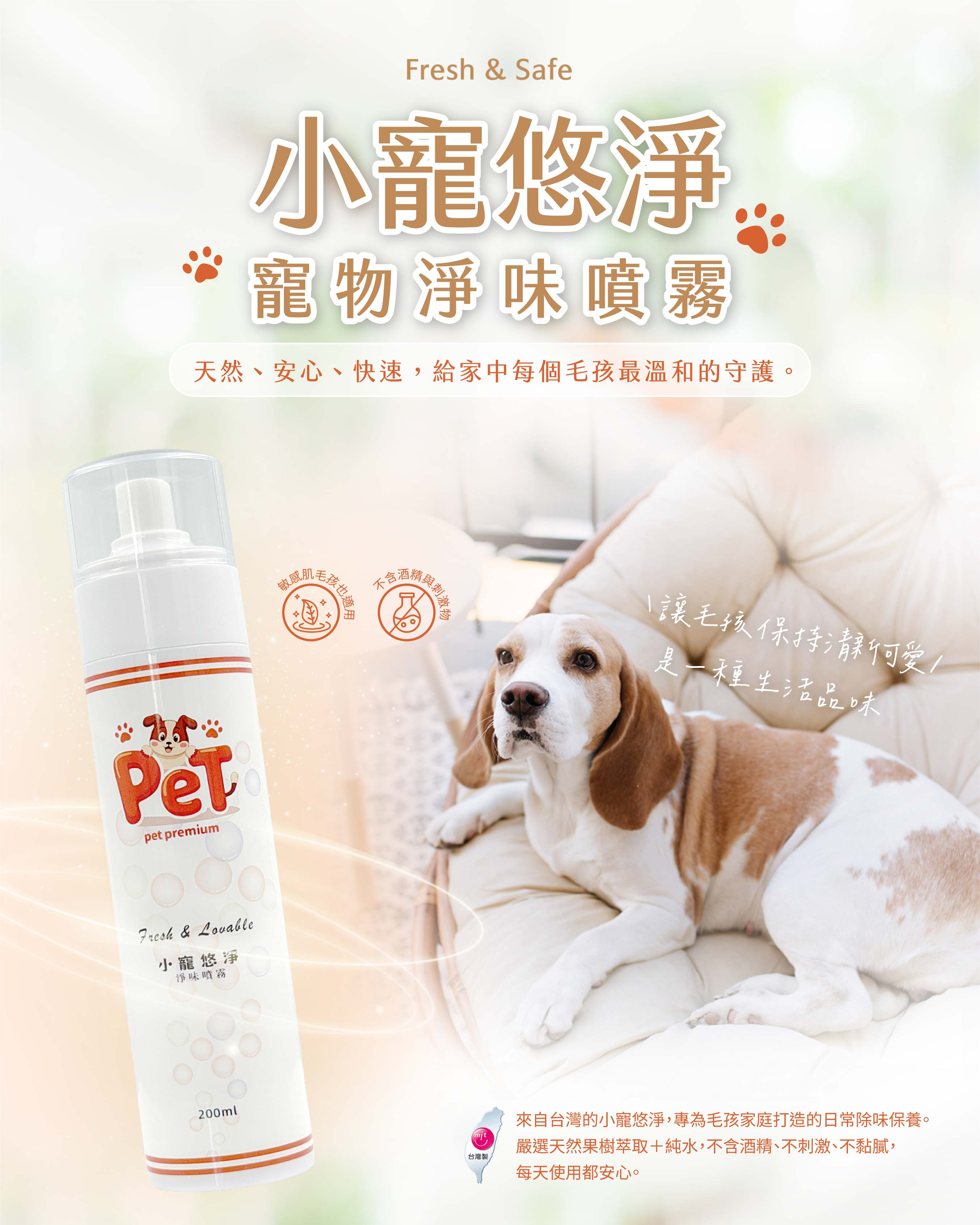 寵物淨味